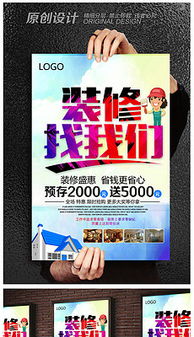 家居装潢公司广告图片素材下载大全与制作指南