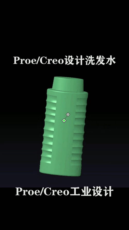 从面试题“设计一个瓶子”看工业设计能力评估 ProE/Creo建模如何成为你的决胜点